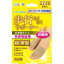 足指小町 歩行らくらくサポーター 5本指タイプ 足用 2枚入 フリーサイズ (22~26cm) ベージュ(4)