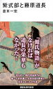 紫式部と藤原道長 (講談社現代新書)