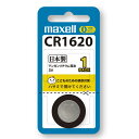 コイン形リチウム電池(CR) 3V 水銀0使用 CR1620 1BS 日本製 マンガンリチウム電池 コイン電池 マクセル maxell　【メール便OK（ポスト投函）】