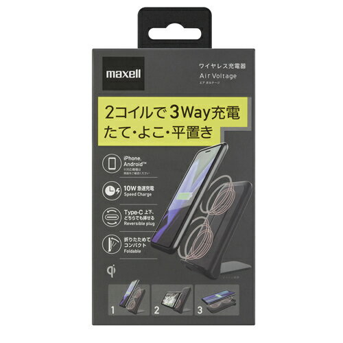 たて・よこ・平置き3通りの置き方で充電可能、折りたためてコンパクト ・ワイヤレス充電規格「Qi(チー)」準拠*1、Qiに対応したさまざまな機器を置くだけで充電 ・最大10W出力で急速充電*2、iPhone 11/XS/X/8/ SE（第2世代）などを7.5Wで急速充電*2 ・コイルが2か所にあるため、たて・よこ・平置き3通りの置き方で充電可能 ・折りたためてコンパクト ・充電器本体への充電は上下を気にせずに使えるUSB Type-C採用 *1 「Qi(チー)」規格に対応/準拠 : 本製品は「Qi」規格に準拠していますが、すべての「Qi」規格機器との互換性を保証しているものではありません。 *2 急速充電 : 5Wを超える充電にはQuick Charge(TM)2.0/3.0の規格に準拠したACアダプターが必要です。 ショッピングガイド送料について決済について配送について返品について会社概要営業時間について※ご注文前に必ずショッピングガイドをお読みください。●ワイヤレス充電規格「Qi(チー)」準拠*1、Qiに対応したさまざまな機器を置くだけで充電 Qi(チー)とは、世界で初めてワイヤレス充電の標準化団体を設立したWPC(Wireless Power Consortium)によって規定された規格です。同じマークのついた機器と互換性があります。 ●最大10W出力で急速充電*2、iPhone 11/XS/X/8/ SE(第2世代)などを7.5Wで急速充電*2 ●コイルが2か所にあるため、たて・よこ・平置き3通りの置き方で充電可能 スタンド型で使用することで、充電中でも動画視聴・オンライン会議などをおこなえます。 ●折りたためてコンパクト 折りたためる コンパクトなデザインを採用しました。折りたたんだ状態の平置きでも充電が可能です。 ●充電器本体への充電は上下を気にせずに使えるUSB Type-C採用 *1 「Qi(チー)」規格に対応/準拠 : 本製品は「Qi」規格に準拠していますが、すべての「Qi」規格機器との互換性を保証しているものではありません。 *2 急速充電 : 5Wを超える充電にはQuick Charge(TM)2.0/3.0の規格に準拠したACアダプターが必要です。 ■□■□　製品の仕様　□■□■ .規格:Qi(チー) (Version 1.2.4) ・出力*1：最大10W ・入力：DC5V/2A / DC9V/1.7A Quick Charge(TM)2.0/3.0 ・入力端子：USB Type-C ・使用温度：0〜35℃ ・外形寸法：幅66mm×高さ113mm×奥行86mm / 折りたたみ時：幅66mm×高さ138mm×奥行20mm ・本体質量：約160g(ケーブル除く) ・同梱品：電源用ケーブル(USB-A−USB Type-C)*2約95Cm×1、 取扱説明書（保証書付） *1 5Wを超える充電にはQuick Charge(TM)2.0/3.0の規格に準拠したACアダプターが必要です。 *2 付属のケーブルは本製品専用です。他の機器では使用できません。