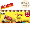 在庫処分 使用推奨期限間近セール品 アルカリ乾電池 単3形 8本 LR6FL(8S) 富士通 FDK【メール便OK(ポスト投函)】(2)