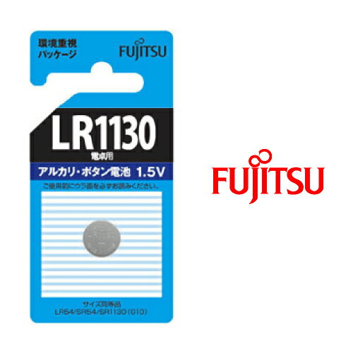 アルカリボタン電池 1.5V LR1130C B N 富士通 FDK　【メール便OK（ポスト投函）】