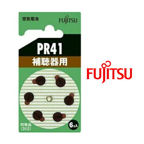 補聴器用空気電池 1.4V PR41 PR41 6B FUJITSU 富士通 【メール便OK(ポスト投函)】 補聴器用空気電池 1.4V PR41 PR41 6B FUJITSU 富士通 【メール便OK(ポスト投函)】