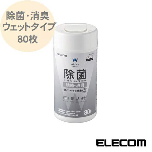 除菌ウェットクリーニングティッシュ ボトルタイプ 80枚入り WC-AG80N 除菌 消臭 銀イオン 緑茶エキス配合 エレコム ELECOM