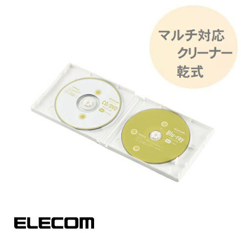 Blu-ray CD DVD マルチ対応レンズクリーナー 乾式 CK-BRP1 LEVEL1 日常のお手入れに ブルーレイ cd dvd クリーニング エレコム ELECOM
