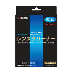 ブルーレイディスク DVD レンズクリーナー 乾式 LC-BR14D RiJAPAN【メール便OK（ポスト投函）】