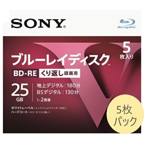 ブルーレイディスク くり返し録画用 5枚パック BD-RE 25GB 1層 5BNE1VLPS2 blu-ray sony ディスク blu-rayディスク SONY ソニー