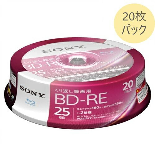 ビデオ用ブルーレイディスク くり返し録画用 20枚入スピンドルケース BD-RE 25GB 1層 2倍速 20BNE1VJPP2 blu-ray sony ディスク blu-ra..