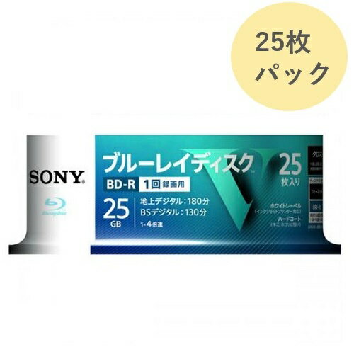 ブルーレイディスク 1回録画用 25枚入りスピンドルケース BD-R 25GB 1層 25BNR1VLPP4 blu-rayディスク blu-ray sony ディスク 25bnr1vlpp4 SONY ソニー