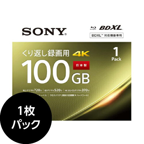 ブルーレイディスク 繰り返し録画用 1枚パック 4K対応 BD-RE XL 100GB 3層 BNE3VEPJ2 blu-rayディスク blu-ray sony ディスク ブルーレイディスク録画用100 SONY ソニー 【メール便OK（ポスト投函）】