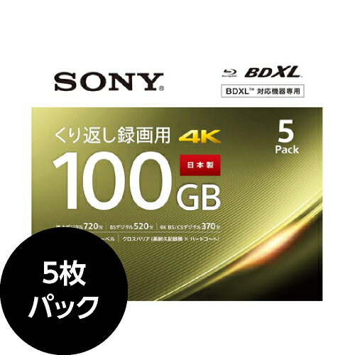 ブルーレイディスク 繰り返し録画用 5枚パック 4K対応 BD-RE XL 100GB 3層 5BNE3VEPS2 blue ray 2倍速対応 BDXL（TM）規格対応 インクジェットプリンター対応 SONY ソニー sony