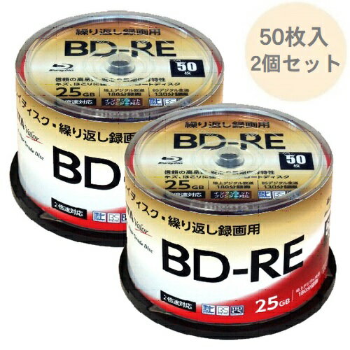 ライテック製 くり返し録画用 BD-RE 100枚 (50枚スピンドルケース× 2個) Blu-ray Disc ブルーレイディスク 25GB 1層 1-2倍速 bd-re ホワイトレーベル スピンドルケース RVBE130PWA2X.50S RiDATA ライデータ