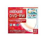 DVD-RW dvd-rw 繰り返し録画用 10枚パック 1〜2倍速対応 CPRM対応 120分 ひろびろホワイトレーベル ワイドプリンタブル対応 インクジェットプリンター対応 レーベル印刷 DW120WPA.10S maxell マクセル