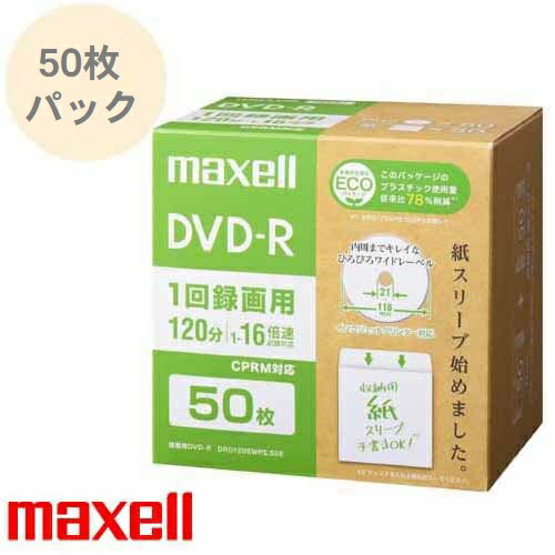 録画用 DVD-R エコパッケージ ひろびろワイドレーベル 1〜16倍速 CPRM対応 1回録画用 50枚入 120分 片面4.7GB CPRM対応 地デジ対応 紙スリーブ dvd-r 50枚パック インクジェットプリンター対応 DRD120SWPS.50E maxell マクセル