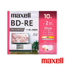 ブルーレイディスク くり返し録画用 10枚パック BD-RE 25GB 1層 1〜2倍速記録対応 4K対応 インクジェットプリンター対応 ひろびろワイドレーベルディスク レーベル印刷 ハードコート bluray bd-re BEV25WPG.10S maxell マクセル