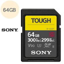 SDXC UHS-II メモリーカード 64GB タフ仕様 SF-G64T UHSスピードクラス3 class10 強靭性 耐久性 高耐久 防水 IPX8 防塵 IPX6 高速書き込み 高速読み出し ビデオスピードクラスV90 4K 8K動画 SONY ソニー(2)