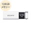 USB꡼ 128GB USB3.0б ®ǡž ۥ磻 USM128GU W SONY ˡ