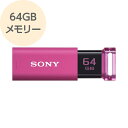 USB[ 64GB USB3.0Ή f[^] sN USM-64GU P SONY \j[@y[OKi|Xgjz