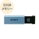 USB[ 32GB USB3.0Ή f[^] u[ USM-32GT L SONY \j[@y[OKi|Xgjz