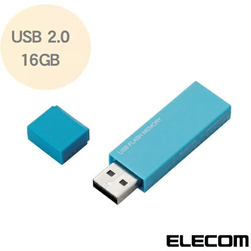 キャップ式 USBメモリ 2.0 ブルー 16GB 
