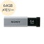 USB꡼ 64GB USB3.0б ®ǡž С USM-64GT S SONY ˡڥ᡼OKʥݥȡˡ