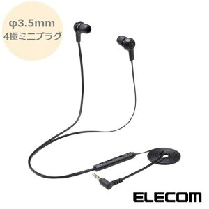 ヘッドセット 有線 4極φ3.5mm マイク ミュートスイッチ付き フラットケーブル ブラック HS-EP17TBK ステレオ耳栓タイプ スマホ パソコン ELECOM エレコム安売り