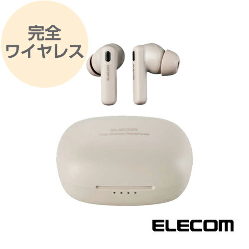 完全ワイヤレスヘッドホン フルワイヤレス ヘッドホン Bluetoothヘッドホン アクティブノイズキャンセリング機能搭載 耳栓モード タッチセンサー採用 LBT-TWS13BE ベージュ エレコム ELECOM