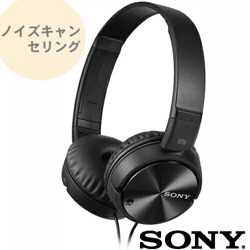 ノイズキャンセリングヘッドホン 密閉ダイナミック型 クイック折りたたみ機構 MDR-ZX110NC sony ヘッドホン SONY ソニー