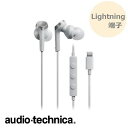 Lightning用イヤホン マイク付リモコン ホワイト ATH-CKS330Li WH ライトニング lightning 通話 音楽 ゲーム 重低音サウンド 小型 軽量 iphone ipad Apple製品 イヤフォン audio-technica オーディオテクニカ