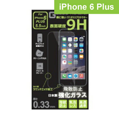 iPhone6PLUS用 液晶保護ガラス 傷に超強い！表面硬度9H カット面ラウンドエッジ加工 RISP-6PR　【メール便OK（ポスト投函）】