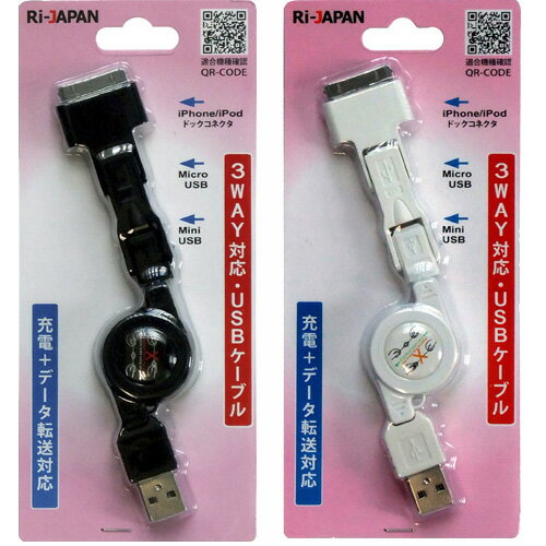 microUSB miniUSB iPhoneドックコネクタ 3WAY 充電 データ転送用USBケーブル RIKH-602 ブラック BK ホワイト WH RIJAPAN