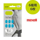 EMS運動器 もてケア 6極 交換用ゲルパッド 6枚（6枚入×1セット）MXES-600GEL1P maxell マクセル 【メール便OK（ポスト投函）】