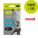 EMS運動器 もてケア 6極 交換用ゲルパッド 12枚（6枚入×2セット）MXES-600GEL2P maxell マクセル 【メール便OK（ポスト投函）】