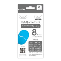 EMS運動器 もてケアライト 4極 交換用ゲルパッド 8枚（4枚入×2セット）MXES-R410 B420 B220シリーズ対応 MXES-GELC8S maxell マクセル　【メール便OK（ポスト投函）】