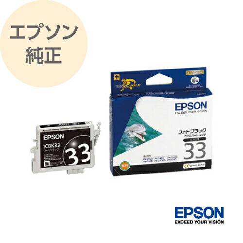 EPSON エプソン 純正 インクカートリッジ イルカ フォトブラック ICBK33