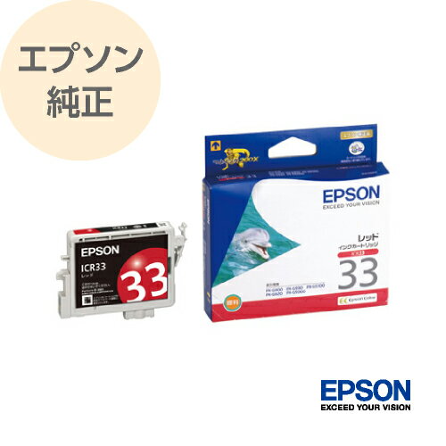 EPSON エプソン 純正 インクカートリッジ イルカ レッド ICR33