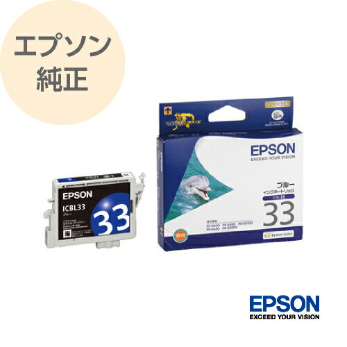 EPSON エプソン 純正 インクカートリッジ イルカ ブルー ICBL33