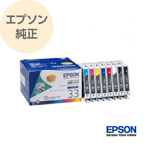 EPSON エプソン 純正 インクカートリッジ イルカ 8色パック IC8CL33