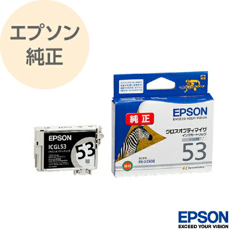 EPSON エプソン 純正 インクカートリッジ シマウマ グロスオプティマイザ ICGL53