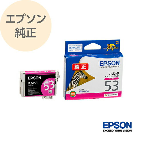 EPSON エプソン 純正 インクカートリッジ シマウマ マゼンタ ICM53