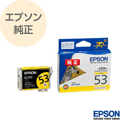 EPSON エプソン 純正 インクカートリッジ シマウマ イエロー ICY53