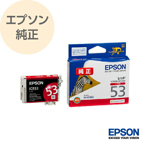 EPSON エプソン 純正 インクカートリッジ シマウマ レッド ICR53