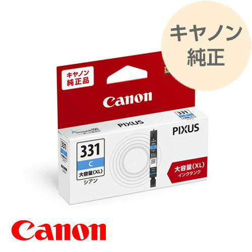 CANON キヤノン 純正 プリンター インクカートリッジ インクタンク 大容量 シアン BCI-331XLC bci-331xlc