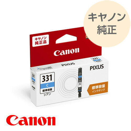 CANON キヤノン 純正 プリンター インクカートリッジ インクタンク 標準容量 シアン BCI-331C bci-331c