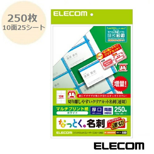 なっとく。名刺 250枚（10面25シート