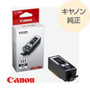 CANON キヤノン 純正 インクタンク ブラック 特大容量 BCI-355XXLPGBK