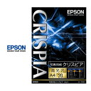 写真用紙 クリスピア 高光沢 A4 20枚入り 厚さ0.3mm 白色度98% KA420SCKR EPSON エプソン