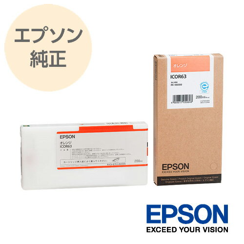 EPSON エプソン 純正 大判インクカートリッジ オレンジ ICOR63