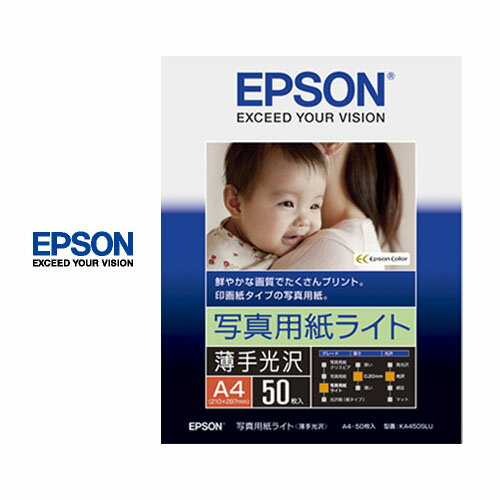 写真用紙ライト 薄手光沢 高画質 A4 50枚入り 厚さ0.20mm 白色度92% KA450SLU EPSON エプソン