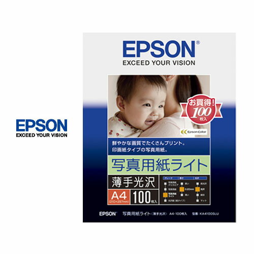 写真用紙ライト 薄手光沢 高画質 A4 100枚入り 厚さ0.20mm 白色度92％ KA4100SLU EPSON エプソン